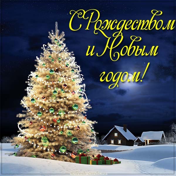 1577172061 novogodnyaya i rozhdestvenskaya otkrytka