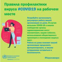 profilaktika-COVID-2019-na-rabochem-meste-4